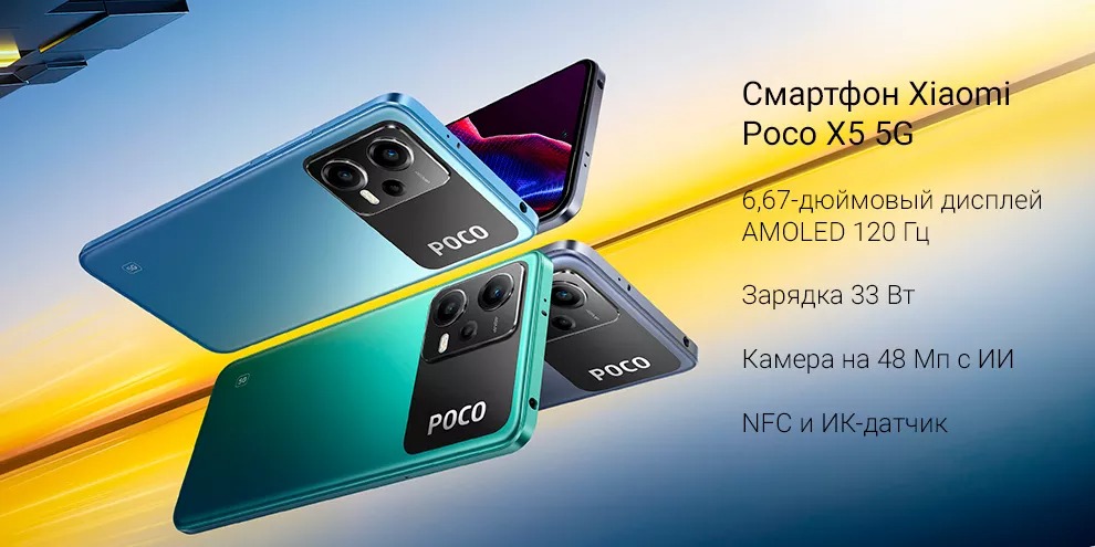 Xiaomi Poco X5 5G 8GB+256GB (синий / Blue)