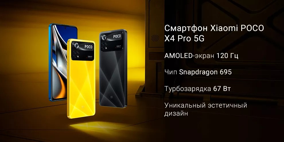 Xiaomi Poco X4 Pro 5G 6GB+128GB (синий / Laser Blue)