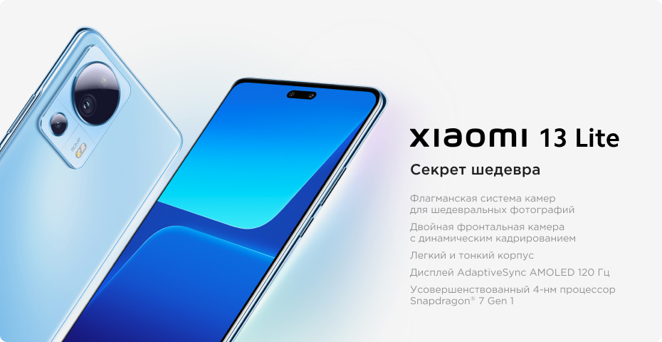Xiaomi 13 Lite 8GB+128GB (синий / Lite Blue)