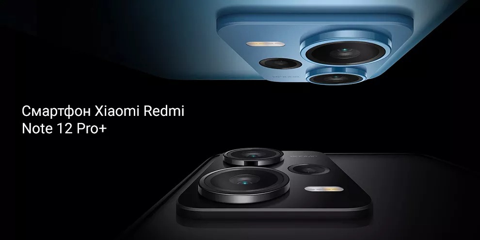 Xiaomi Redmi Note 12 Pro+ 5G 8+256GB (синий / Iceberg Blue)
