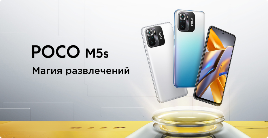 Xiaomi POCO M5s 6+128GB (жёлтый / Yellow)