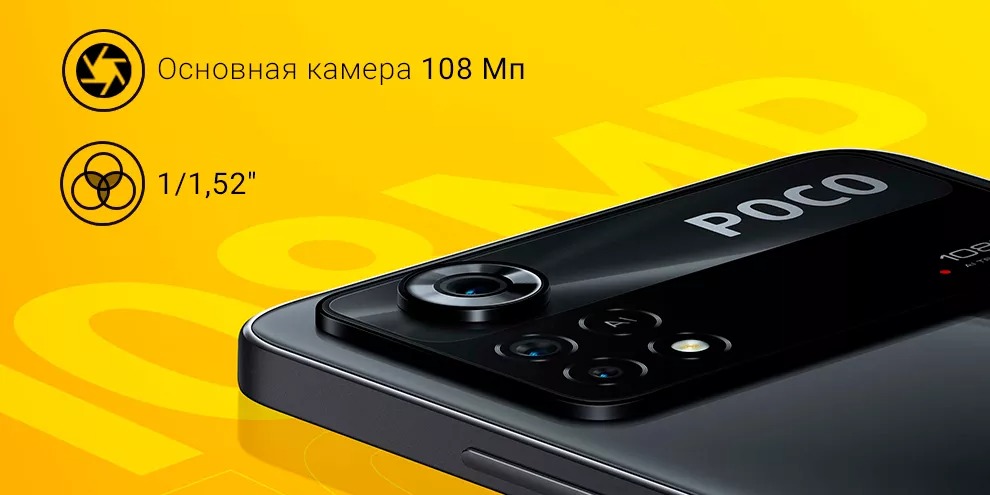 Xiaomi Poco X4 Pro 5G 6GB+128GB (жёлтый / Poco Yellow)